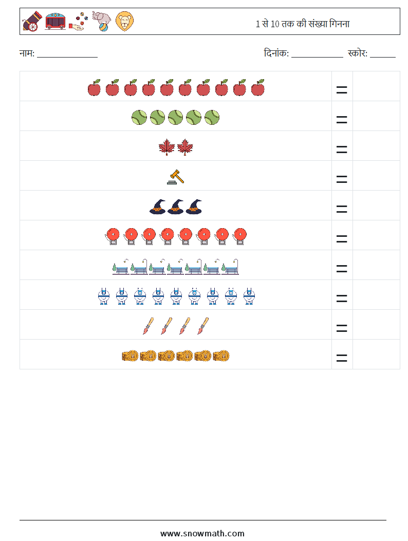 1 से 10 तक की संख्या गिनना गणित कार्यपत्रक 16