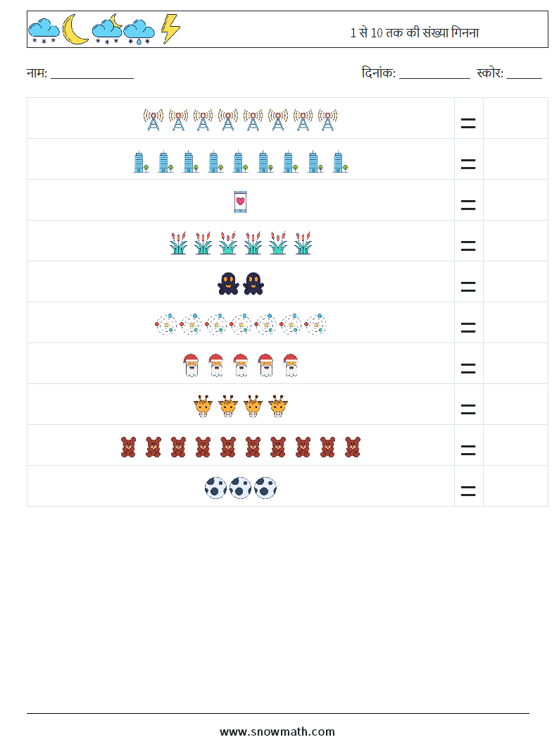1 से 10 तक की संख्या गिनना गणित कार्यपत्रक 18