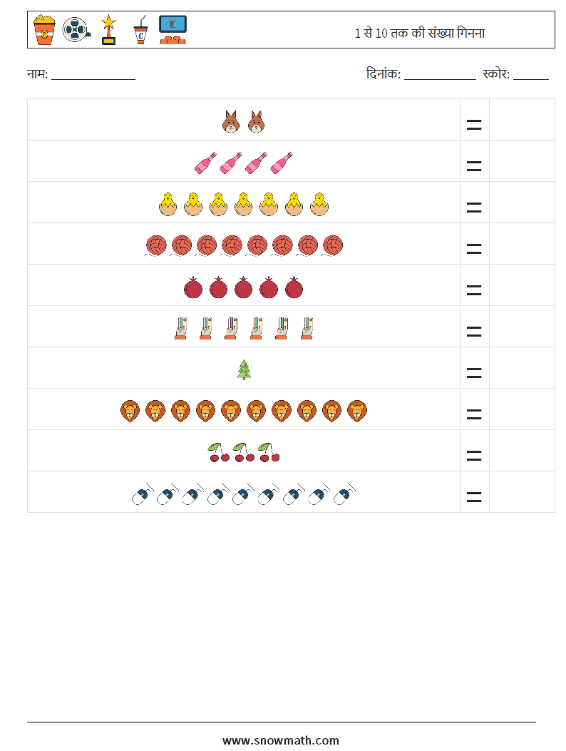 1 से 10 तक की संख्या गिनना गणित कार्यपत्रक 4