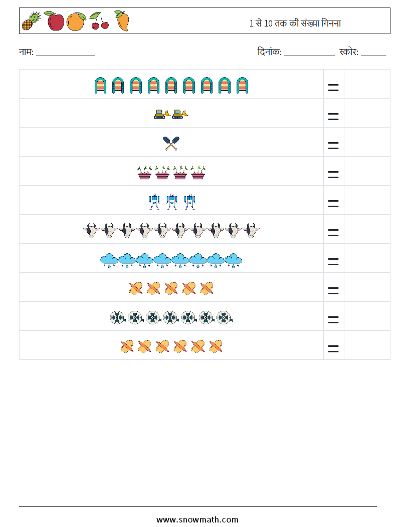 1 से 10 तक की संख्या गिनना गणित कार्यपत्रक 6