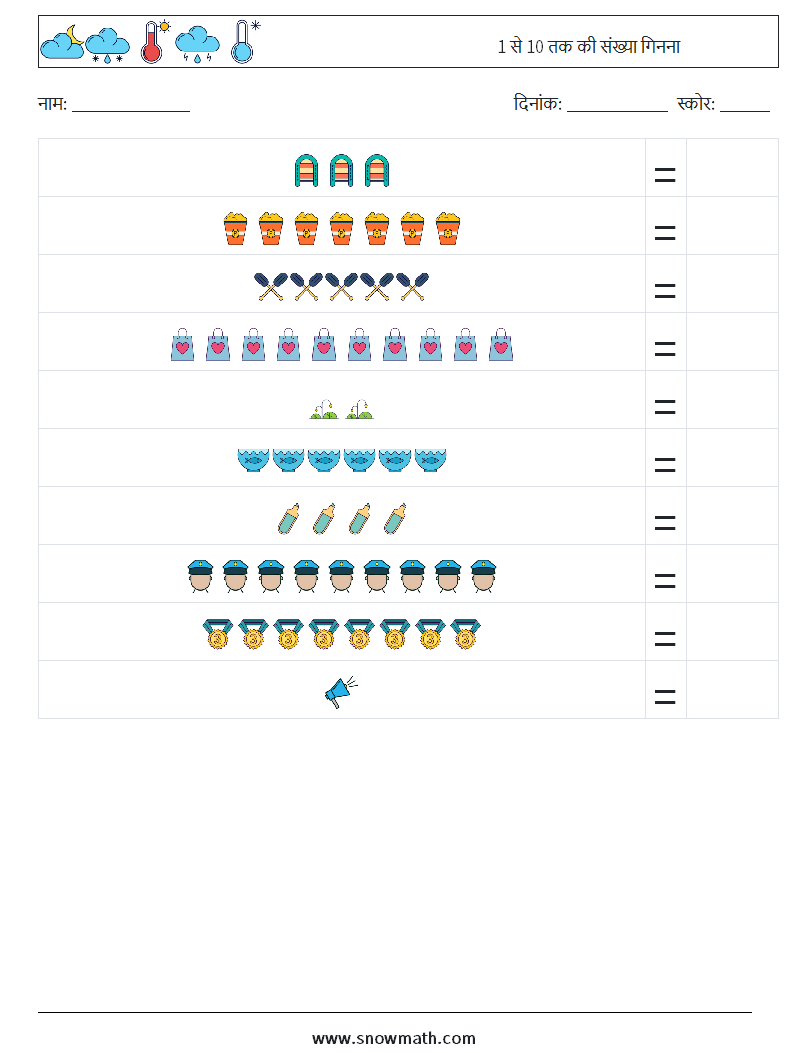 1 से 10 तक की संख्या गिनना गणित कार्यपत्रक 7