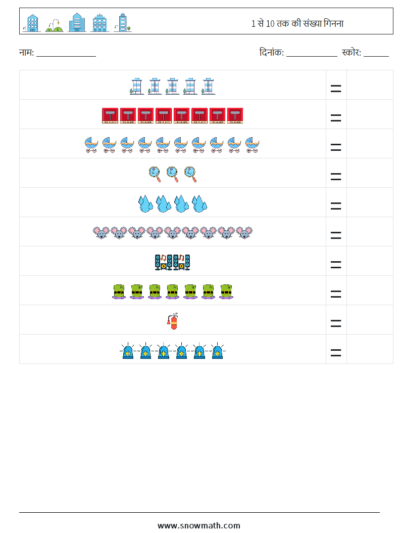 1 से 10 तक की संख्या गिनना गणित कार्यपत्रक 8