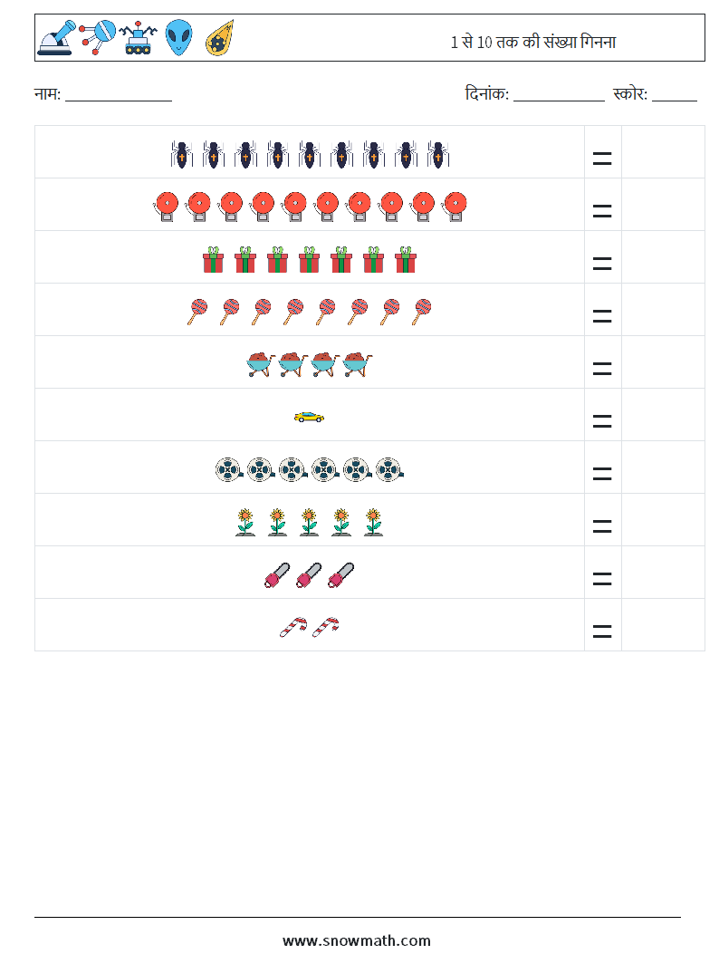 1 से 10 तक की संख्या गिनना गणित कार्यपत्रक 9