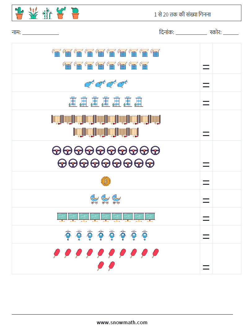 1 से 20 तक की संख्या गिनना गणित कार्यपत्रक 17