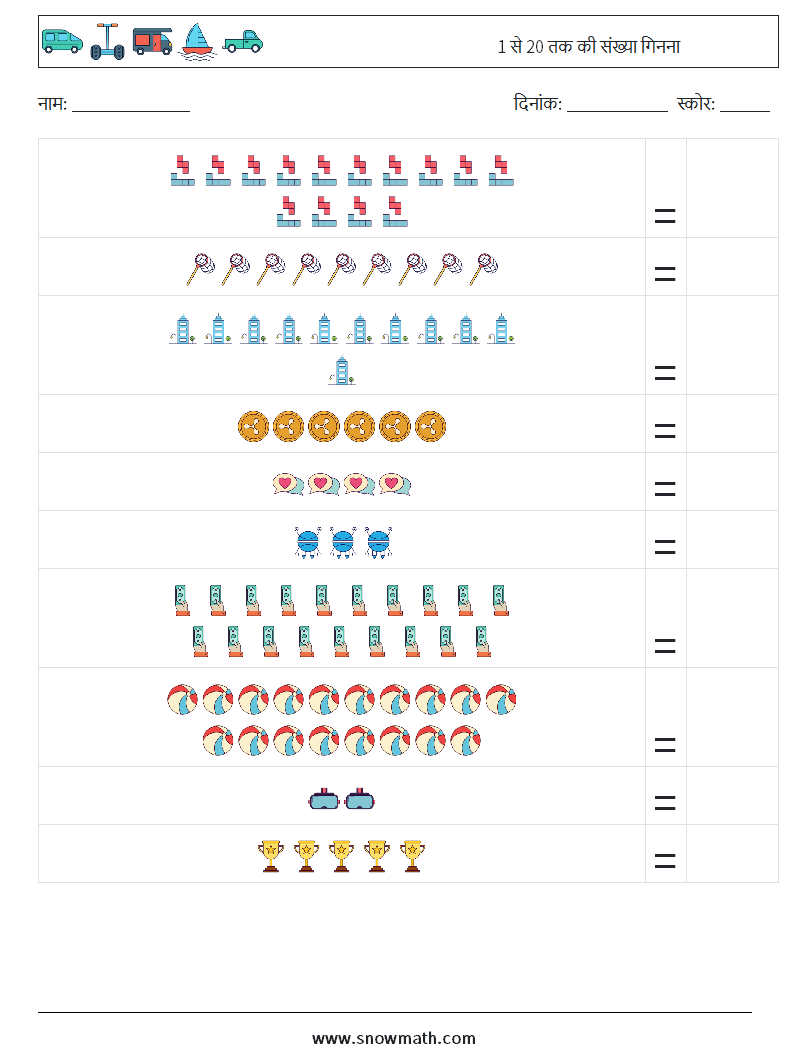 1 से 20 तक की संख्या गिनना गणित कार्यपत्रक 5