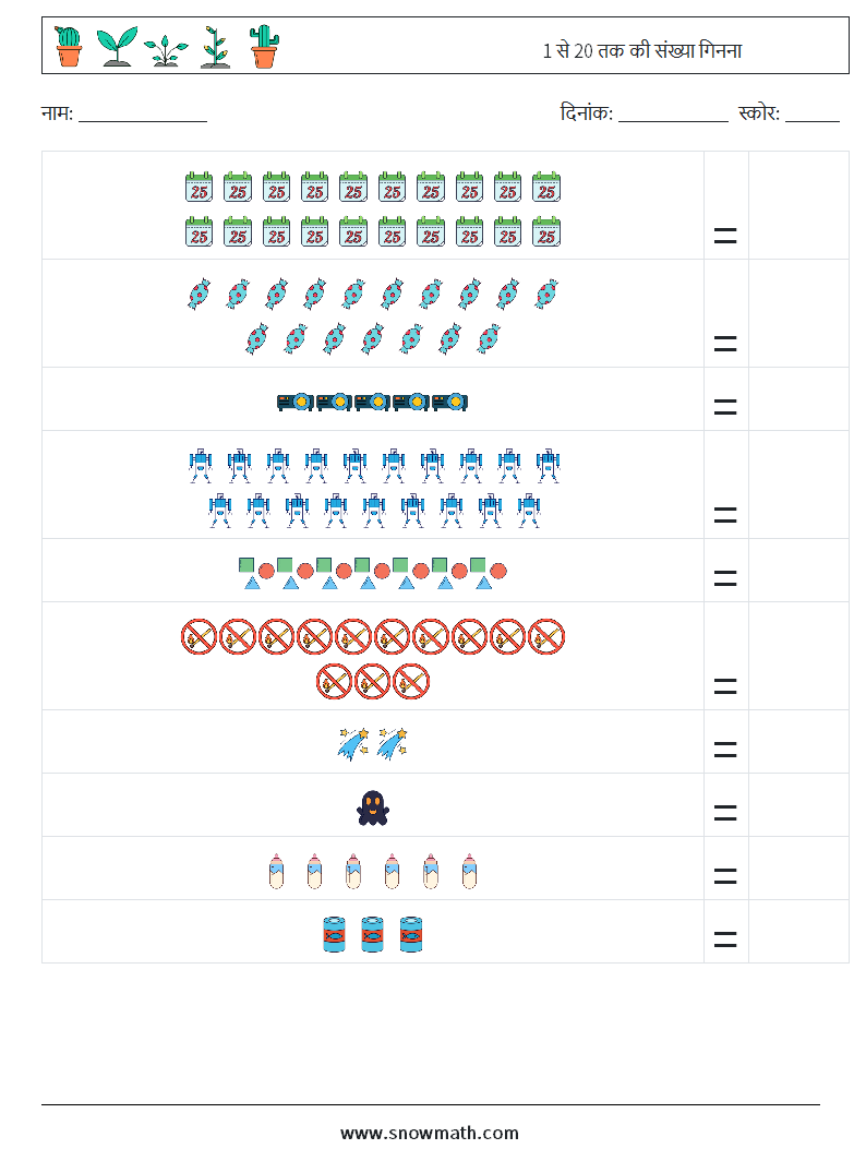 1 से 20 तक की संख्या गिनना गणित कार्यपत्रक 8