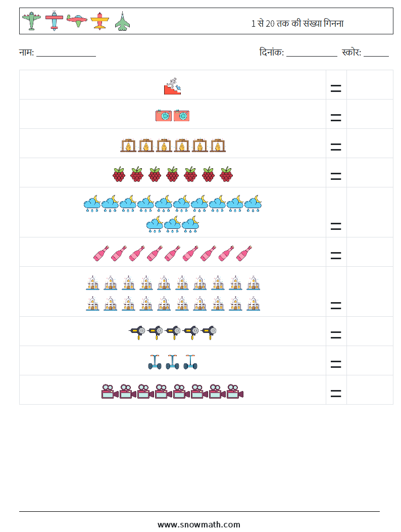 1 से 20 तक की संख्या गिनना गणित कार्यपत्रक 9