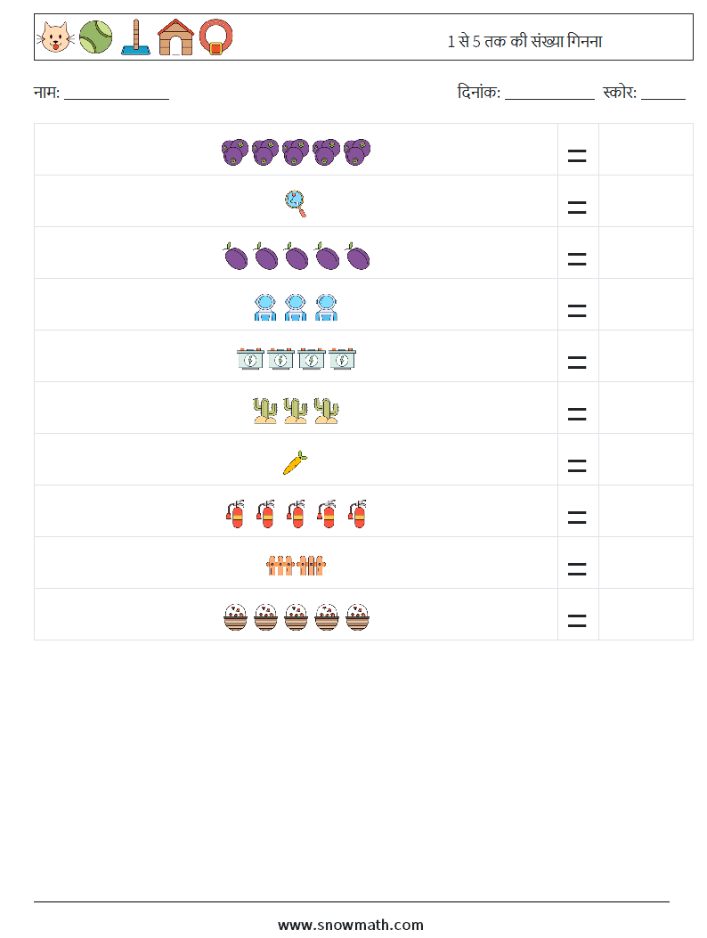 1 से 5 तक की संख्या गिनना गणित कार्यपत्रक 1