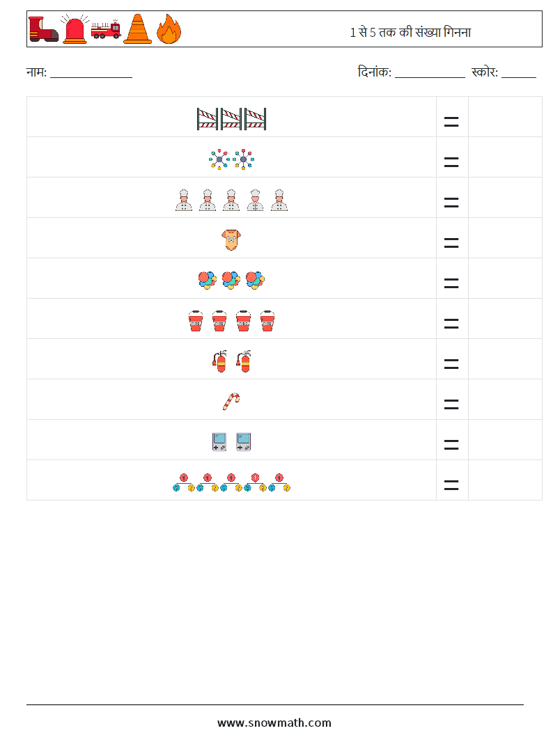 1 से 5 तक की संख्या गिनना गणित कार्यपत्रक 11