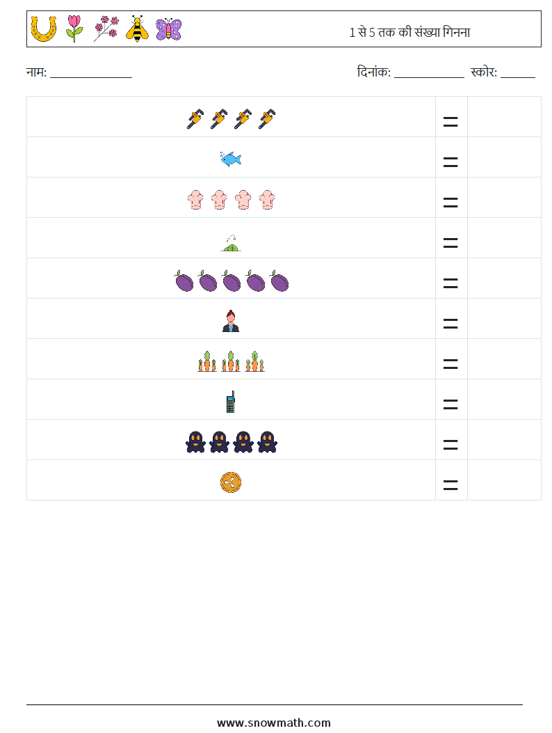 1 से 5 तक की संख्या गिनना गणित कार्यपत्रक 12