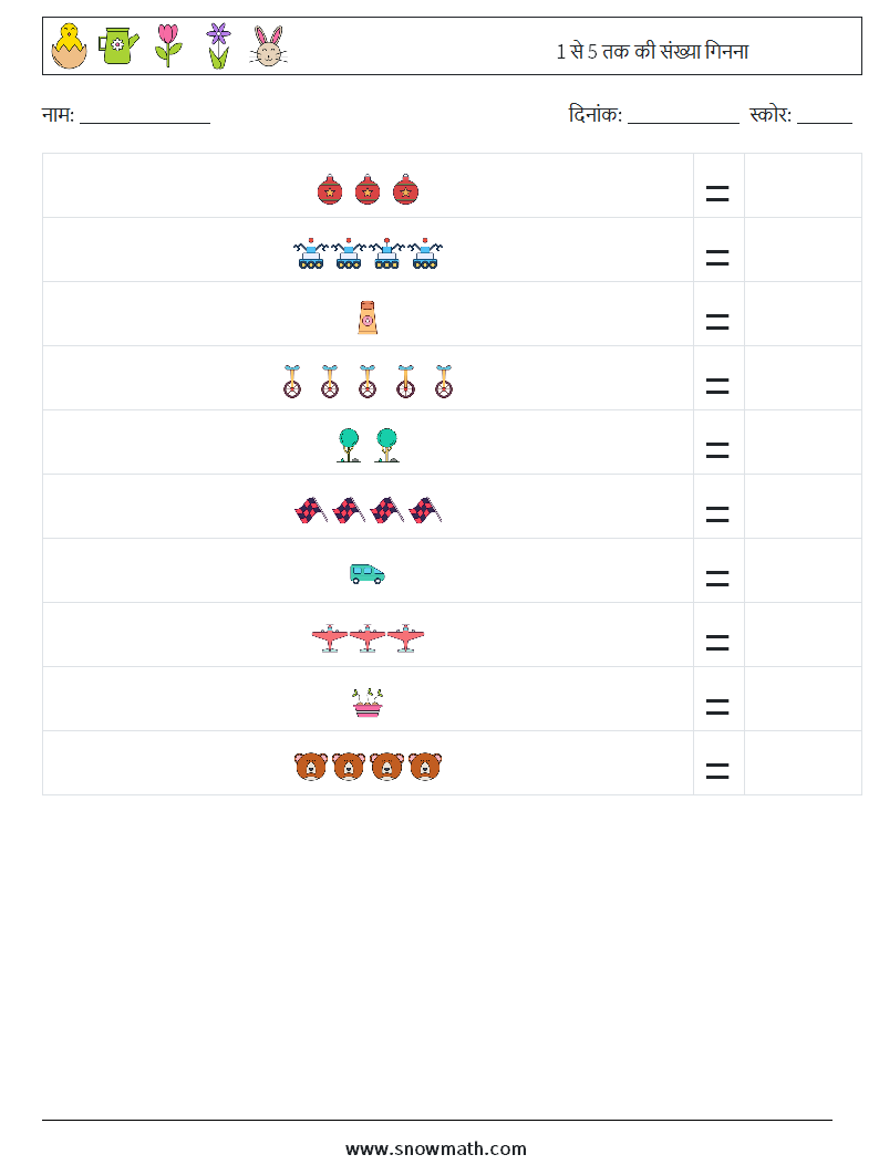 1 से 5 तक की संख्या गिनना गणित कार्यपत्रक 15
