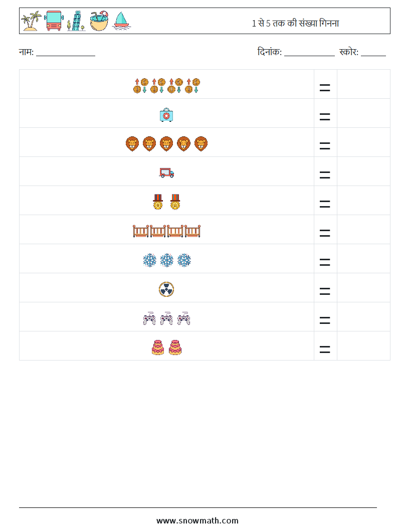 1 से 5 तक की संख्या गिनना गणित कार्यपत्रक 17