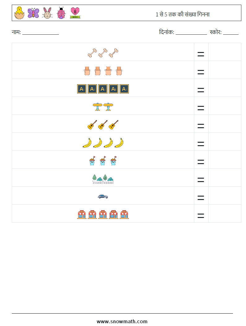 1 से 5 तक की संख्या गिनना गणित कार्यपत्रक 18