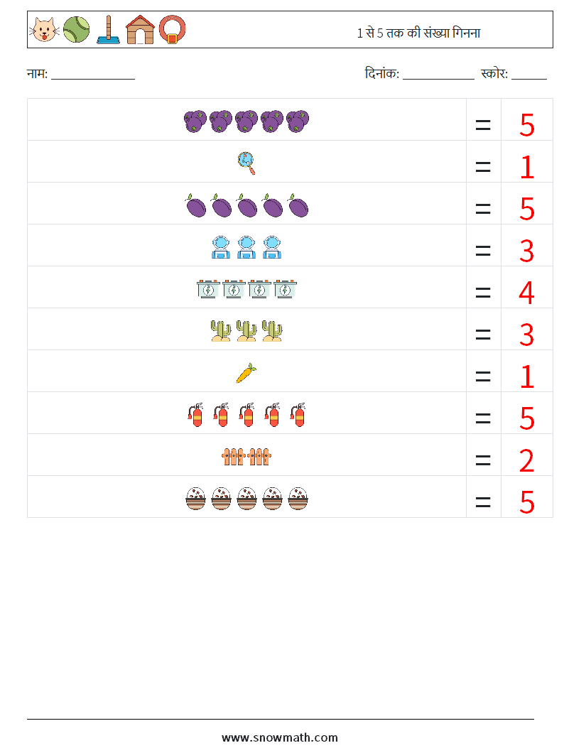 1 से 5 तक की संख्या गिनना गणित कार्यपत्रक 1 प्रश्न, उत्तर