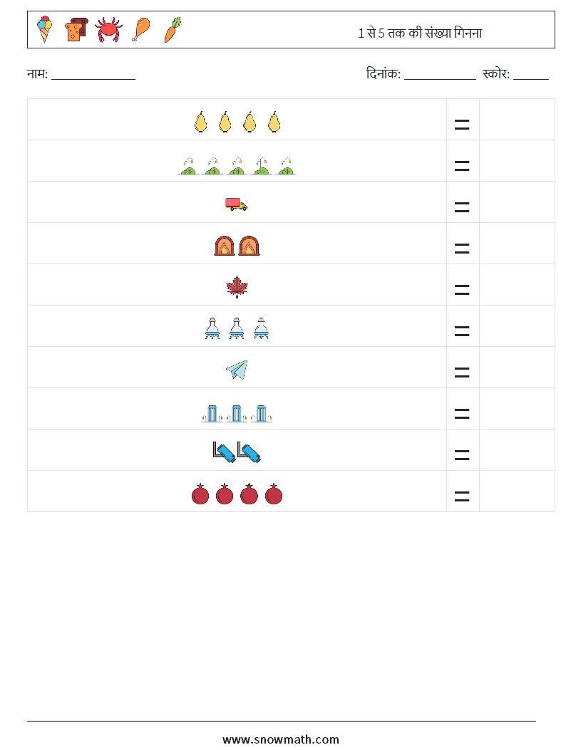 1 से 5 तक की संख्या गिनना गणित कार्यपत्रक 4