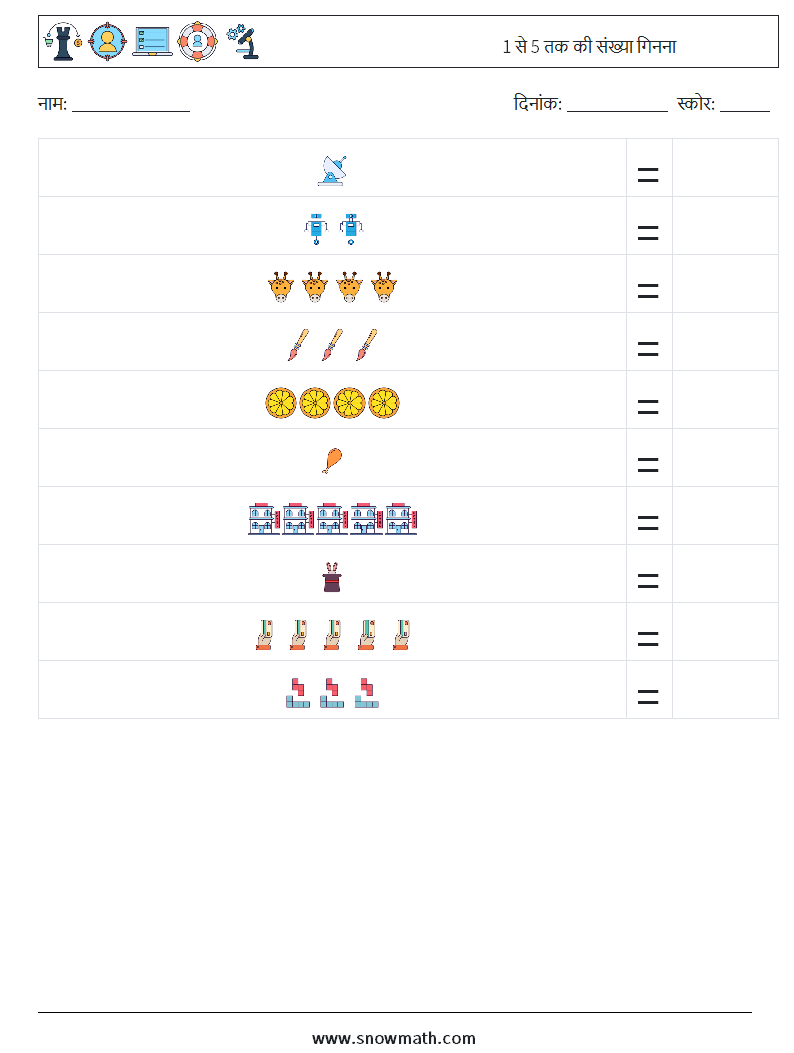 1 से 5 तक की संख्या गिनना गणित कार्यपत्रक 9