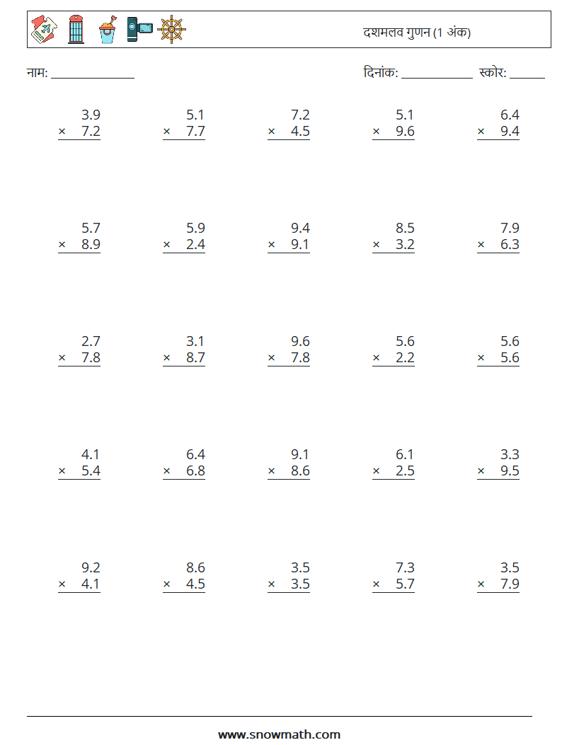 (25) दशमलव गुणन (1 अंक) गणित कार्यपत्रक 5