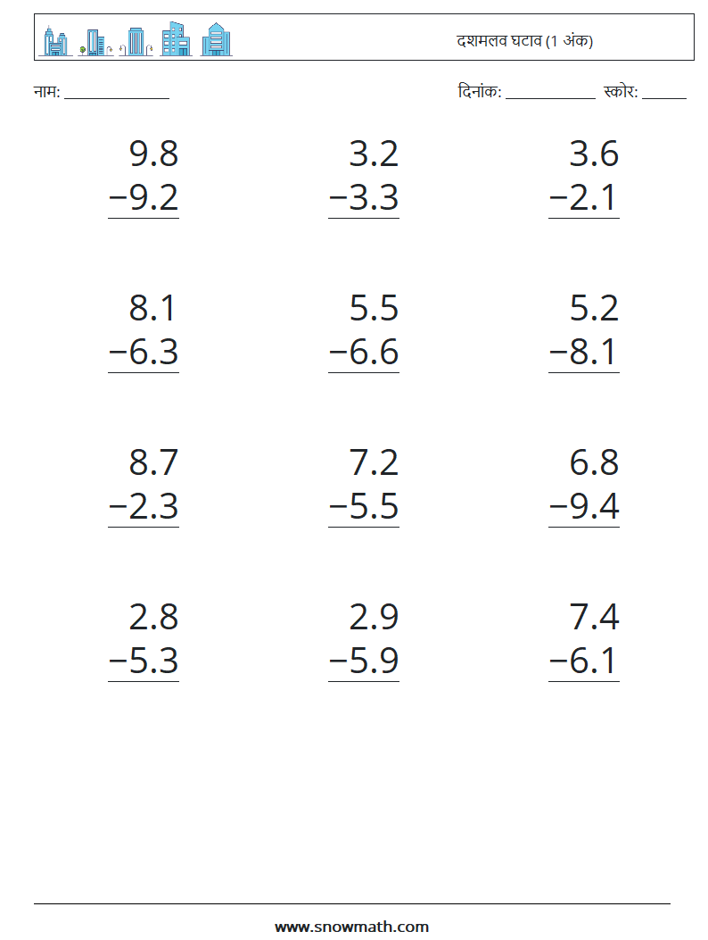 (12) दशमलव घटाव (1 अंक) गणित कार्यपत्रक 6