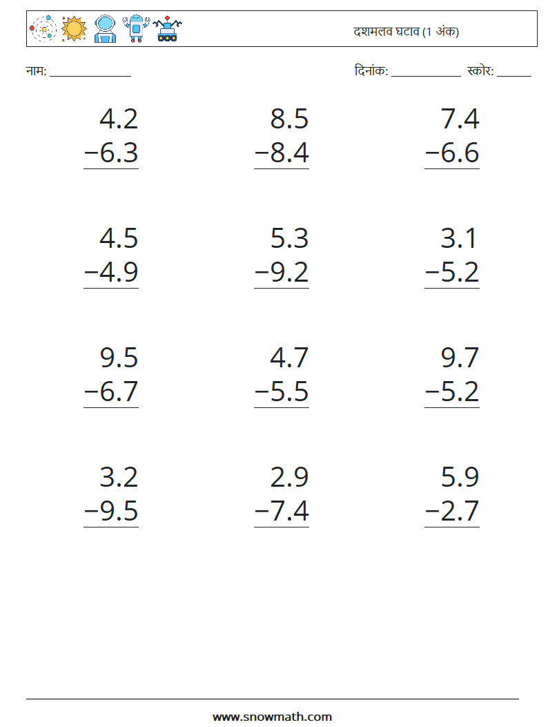 (12) दशमलव घटाव (1 अंक) गणित कार्यपत्रक 9