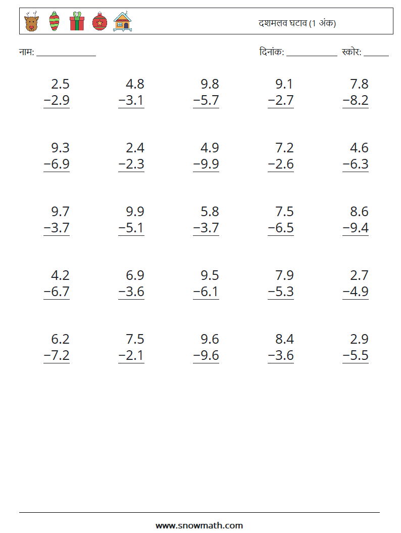 (25) दशमलव घटाव (1 अंक) गणित कार्यपत्रक 12