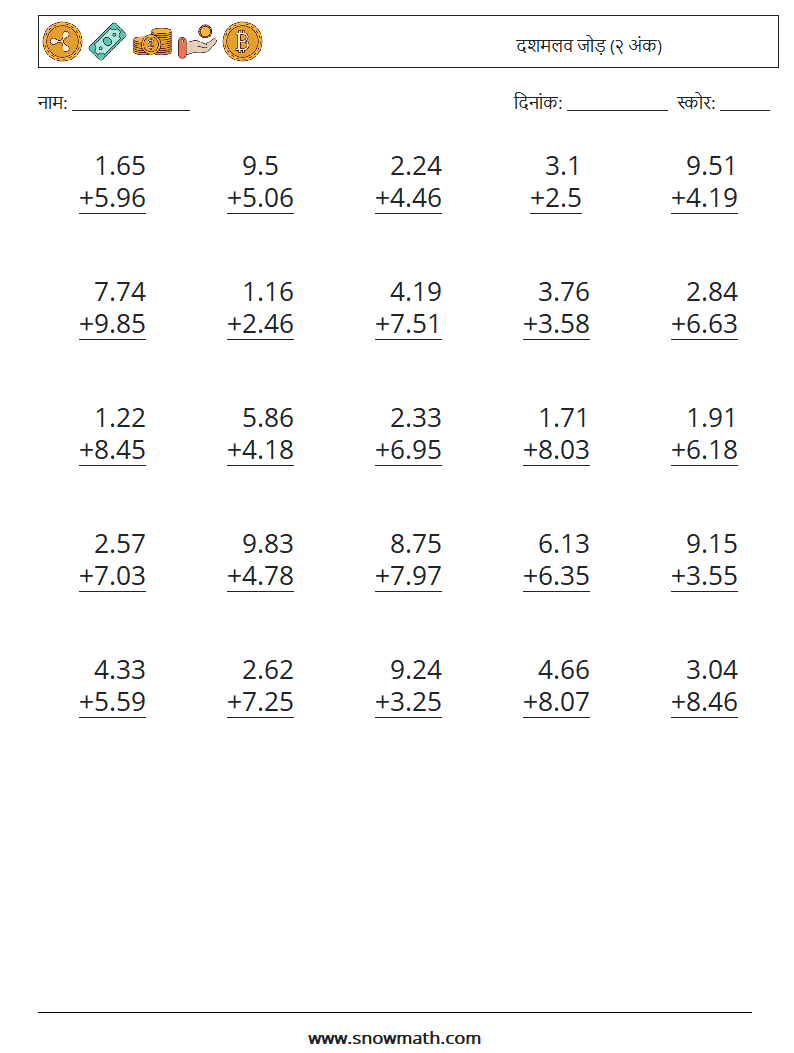(25) दशमलव जोड़ (२ अंक) गणित कार्यपत्रक 11