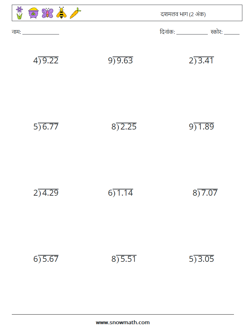 (12) दशमलव भाग (2 अंक) गणित कार्यपत्रक 4