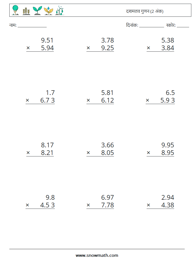 (12) दशमलव गुणन (2 अंक) गणित कार्यपत्रक 10