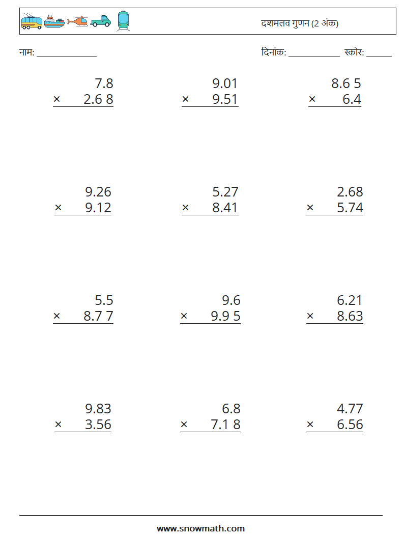 (12) दशमलव गुणन (2 अंक) गणित कार्यपत्रक 13