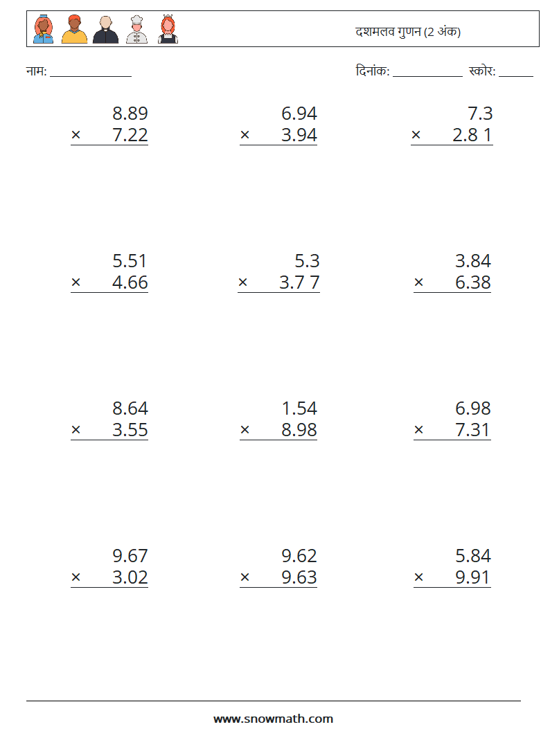 (12) दशमलव गुणन (2 अंक) गणित कार्यपत्रक 2
