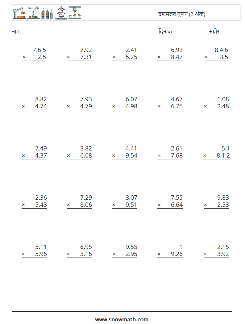 (25) दशमलव गुणन (2 अंक) गणित कार्यपत्रक 10