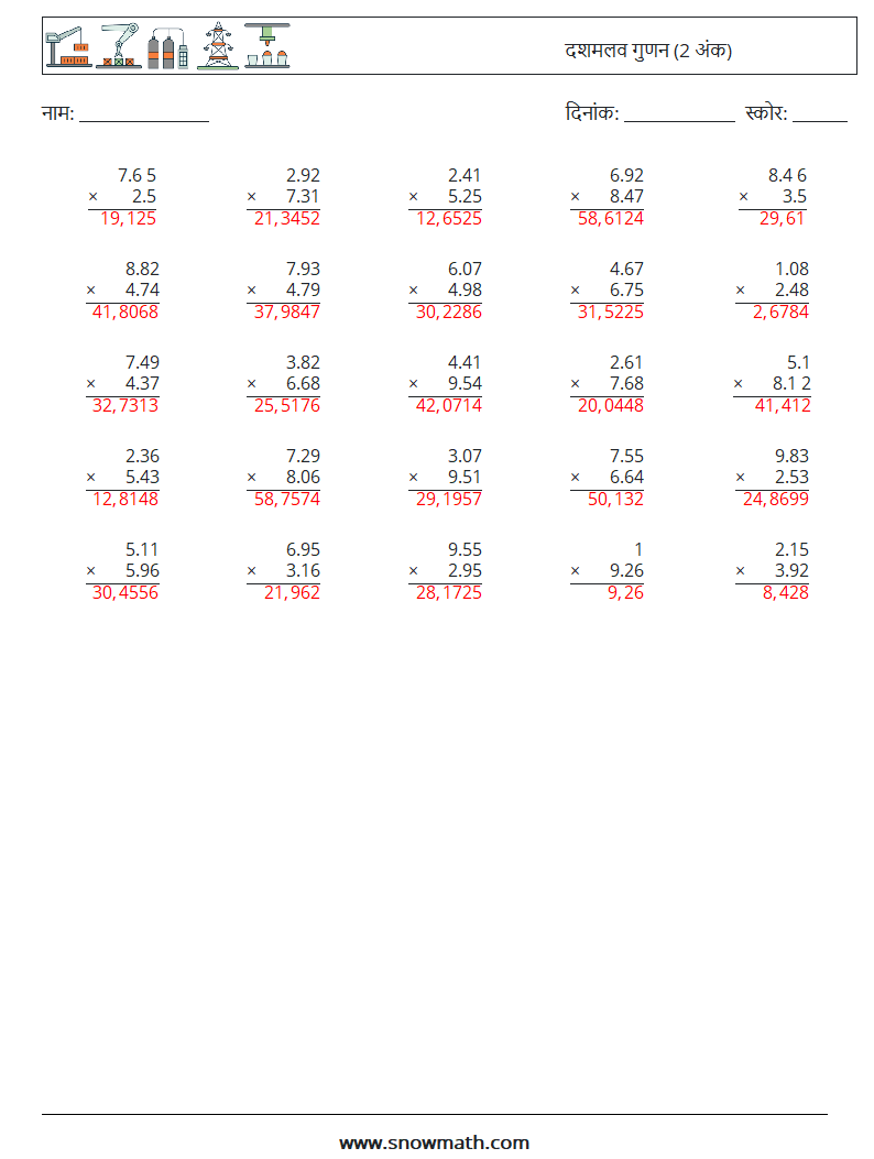 (25) दशमलव गुणन (2 अंक) गणित कार्यपत्रक 10 प्रश्न, उत्तर