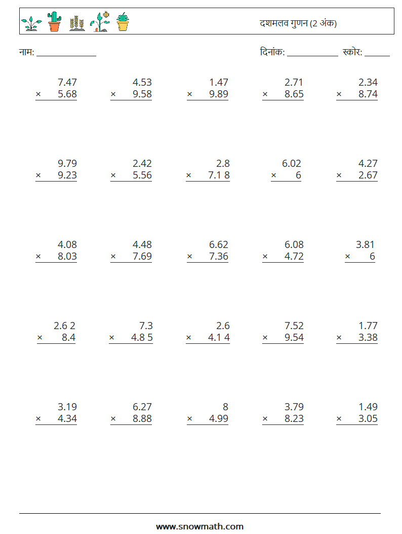 (25) दशमलव गुणन (2 अंक) गणित कार्यपत्रक 6