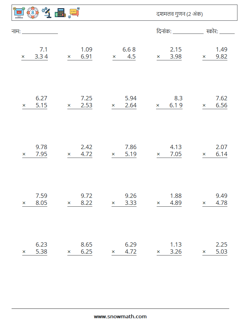 (25) दशमलव गुणन (2 अंक) गणित कार्यपत्रक 8
