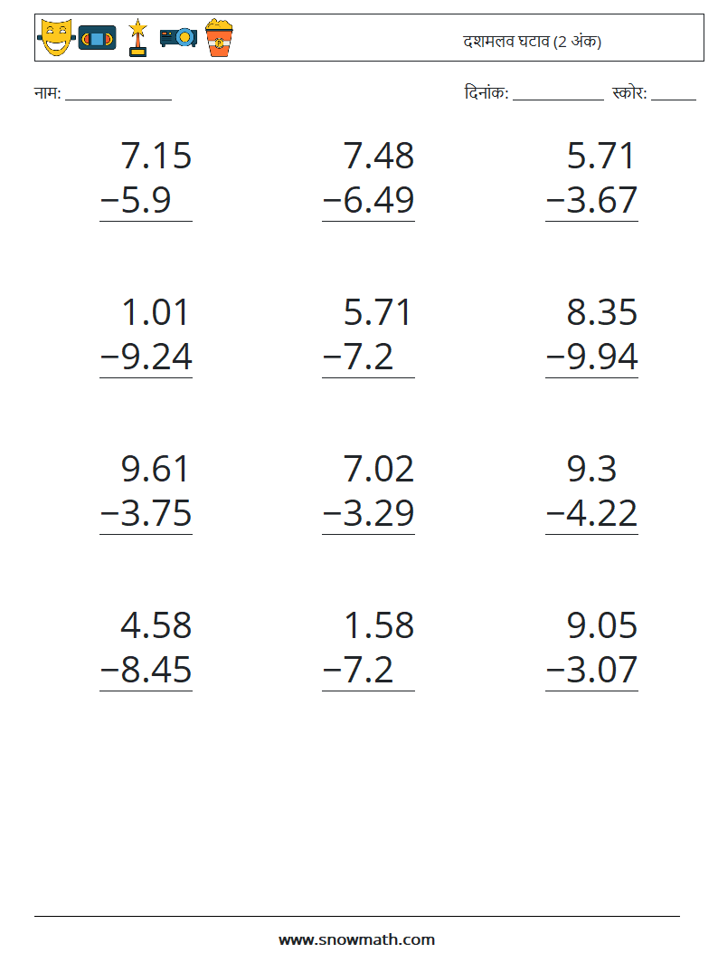 (12) दशमलव घटाव (2 अंक) गणित कार्यपत्रक 11