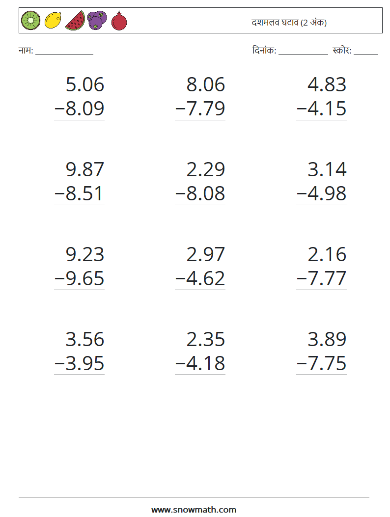 (12) दशमलव घटाव (2 अंक) गणित कार्यपत्रक 13