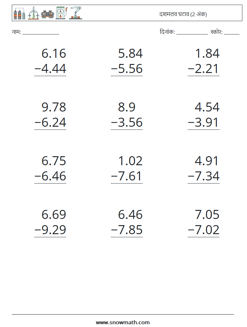 (12) दशमलव घटाव (2 अंक) गणित कार्यपत्रक 3