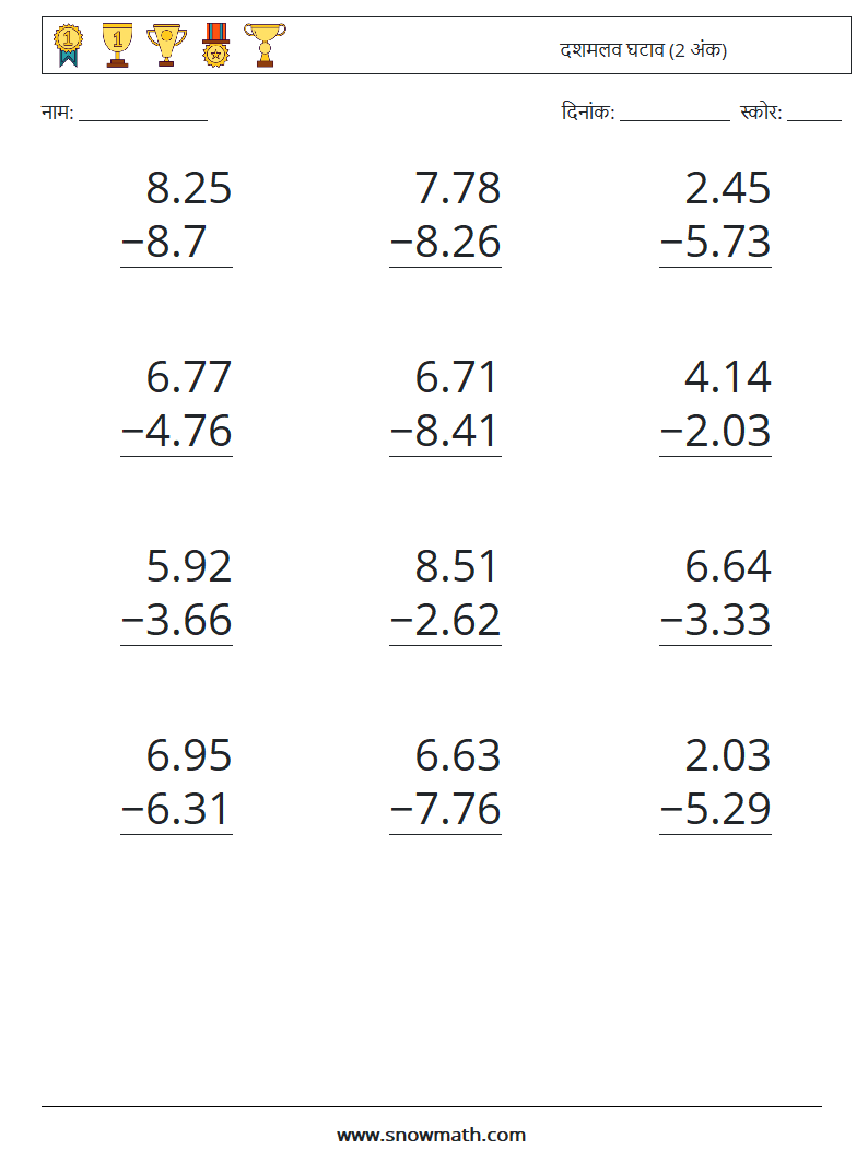 (12) दशमलव घटाव (2 अंक) गणित कार्यपत्रक 4