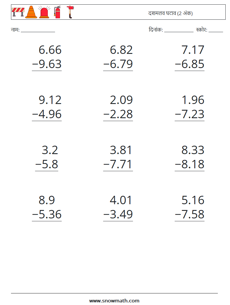 (12) दशमलव घटाव (2 अंक) गणित कार्यपत्रक 5