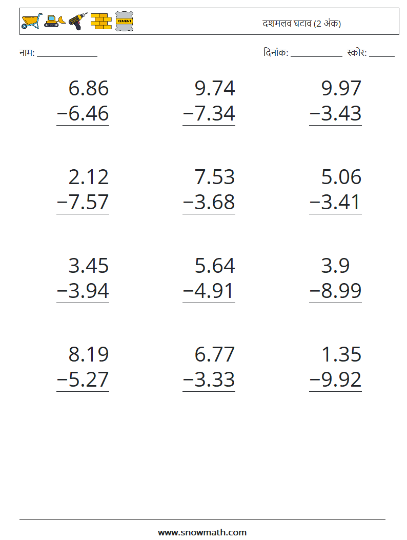 (12) दशमलव घटाव (2 अंक) गणित कार्यपत्रक 6