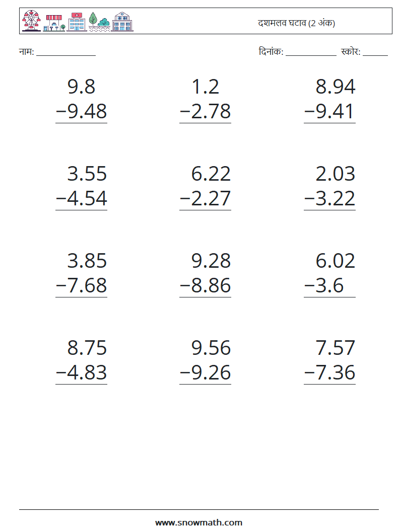 (12) दशमलव घटाव (2 अंक) गणित कार्यपत्रक 7
