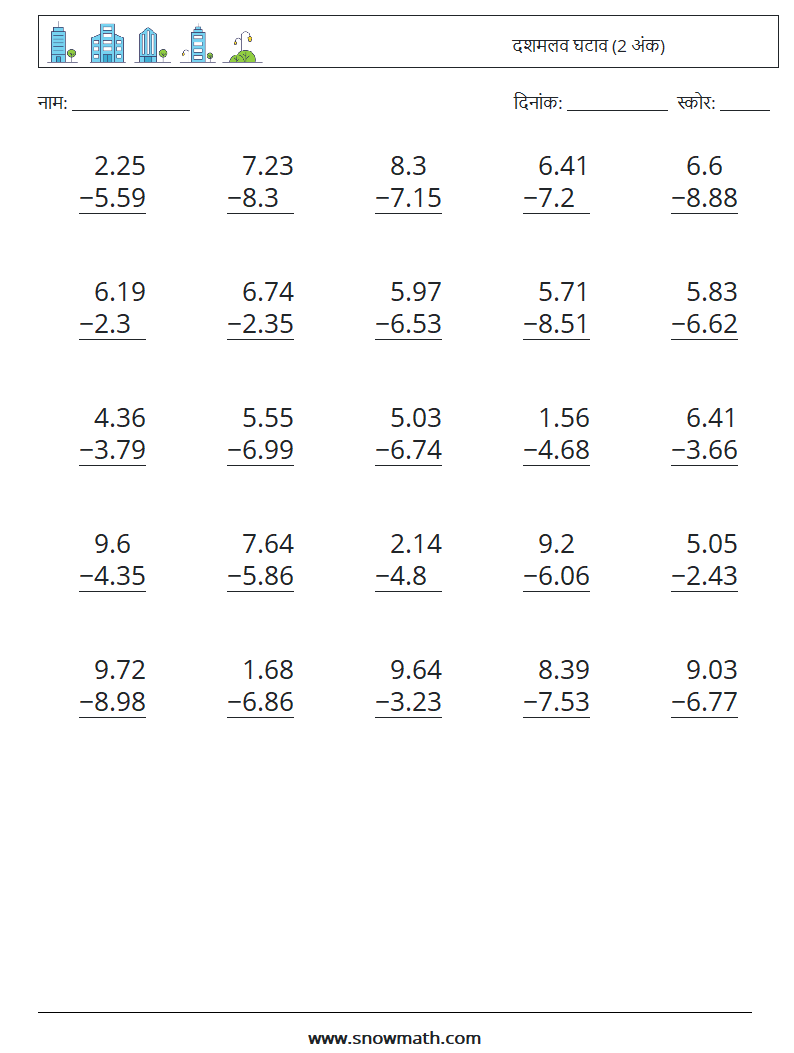 (25) दशमलव घटाव (2 अंक) गणित कार्यपत्रक 5