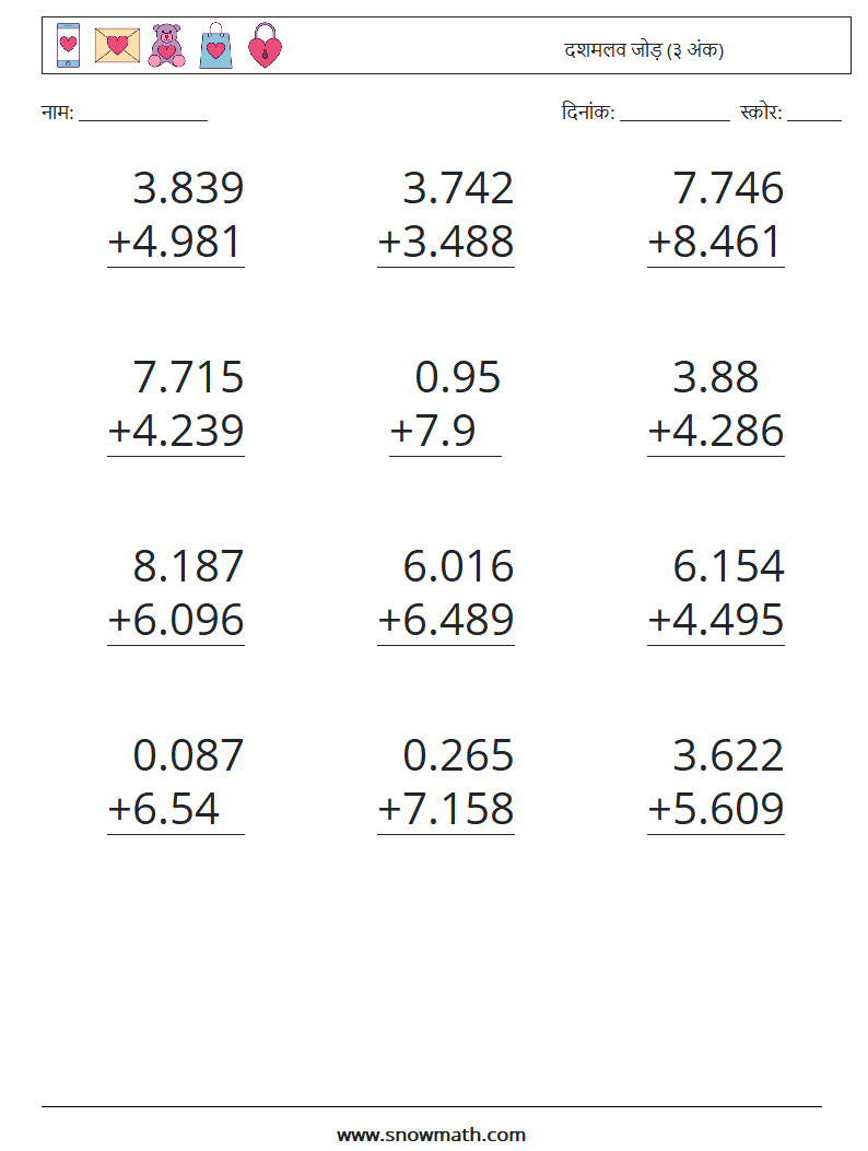 (12) दशमलव जोड़ (३ अंक) गणित कार्यपत्रक 1