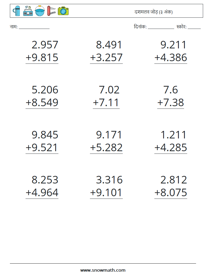 (12) दशमलव जोड़ (३ अंक) गणित कार्यपत्रक 10