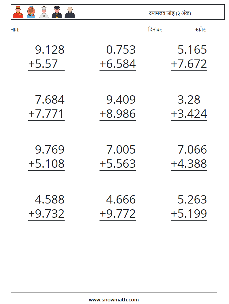 (12) दशमलव जोड़ (३ अंक) गणित कार्यपत्रक 12