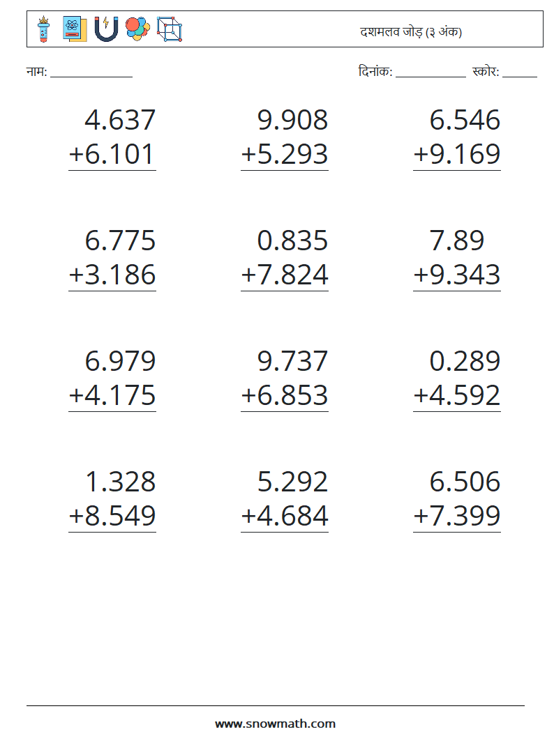 (12) दशमलव जोड़ (३ अंक) गणित कार्यपत्रक 15