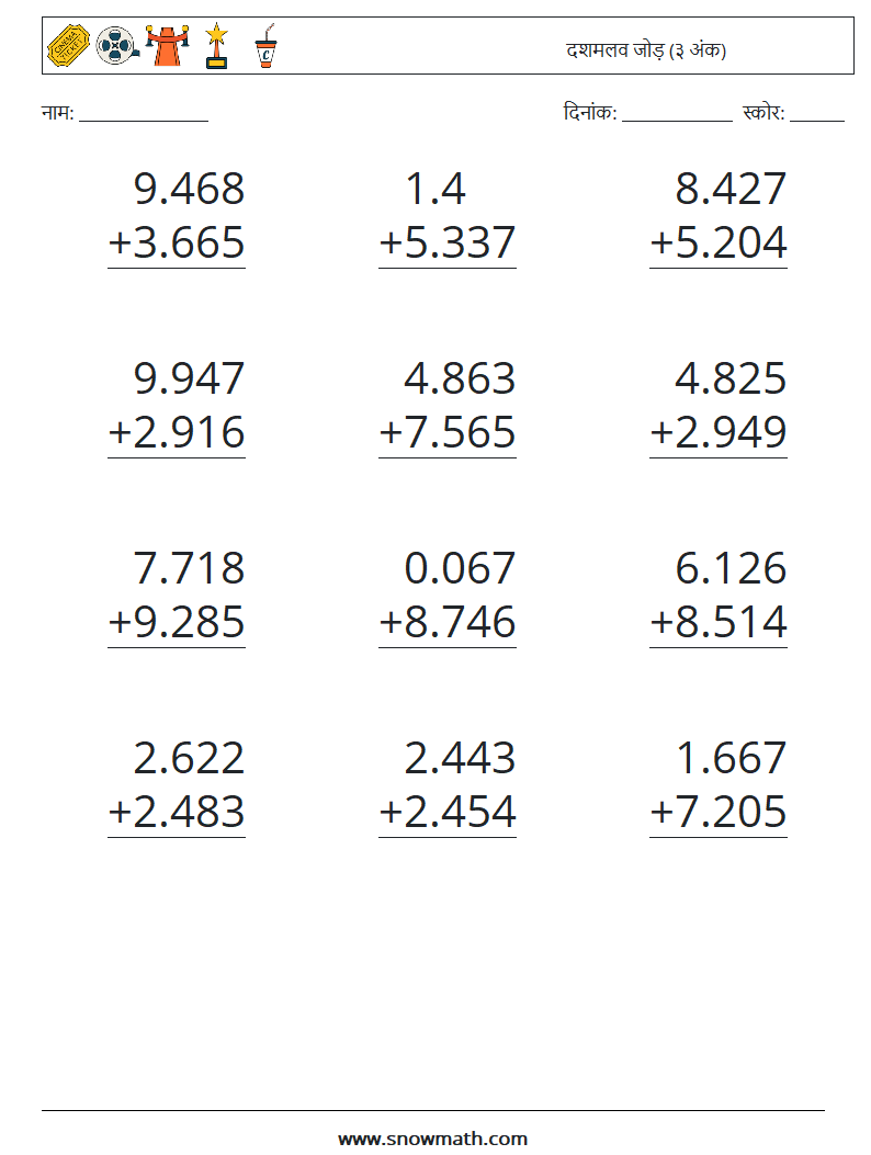(12) दशमलव जोड़ (३ अंक) गणित कार्यपत्रक 18
