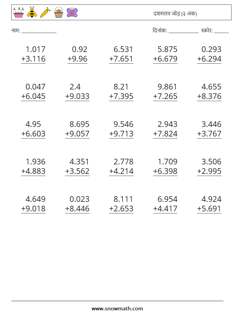 (25) दशमलव जोड़ (३ अंक) गणित कार्यपत्रक 6