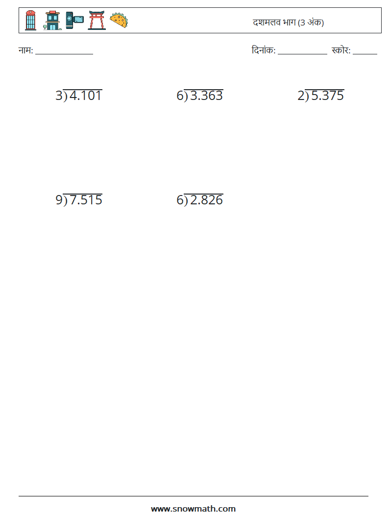 (12) दशमलव भाग (3 अंक) गणित कार्यपत्रक 12