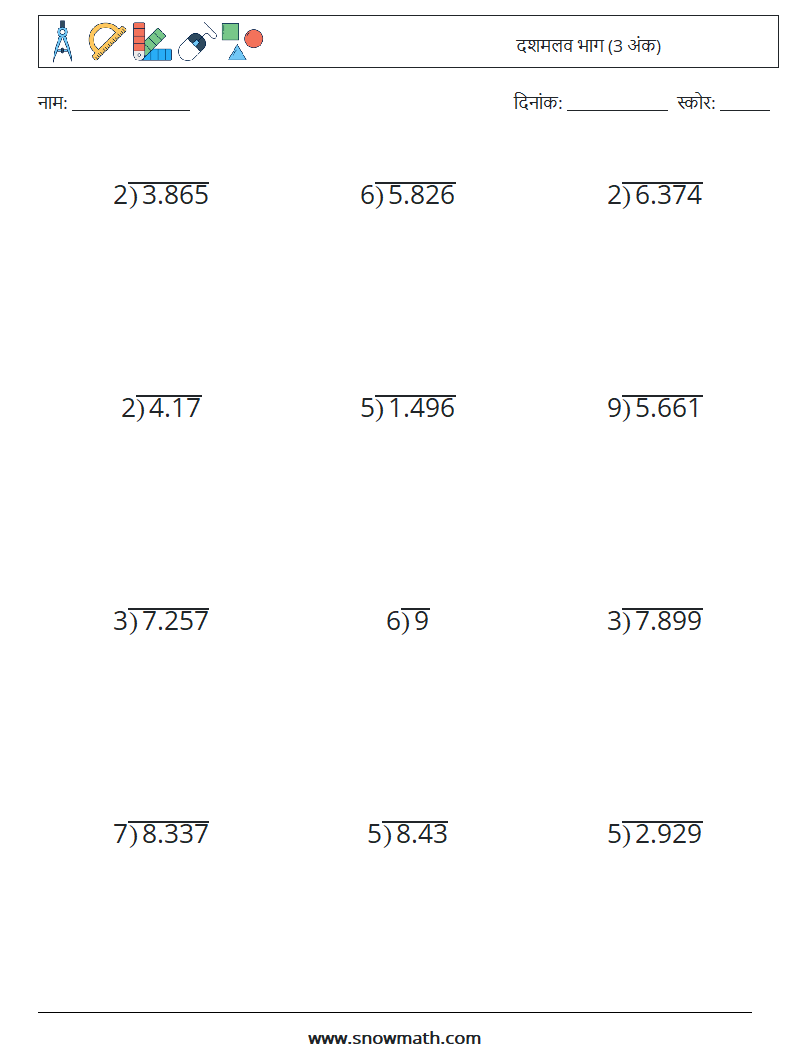 (12) दशमलव भाग (3 अंक) गणित कार्यपत्रक 14