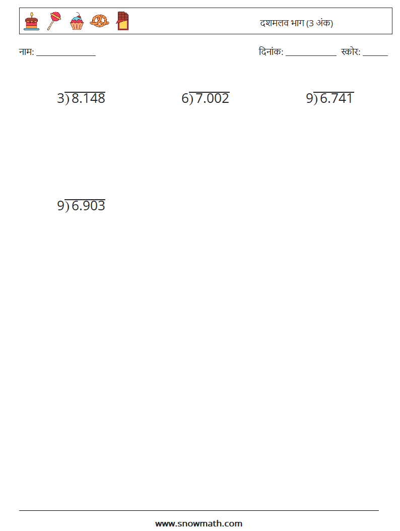 (12) दशमलव भाग (3 अंक) गणित कार्यपत्रक 3
